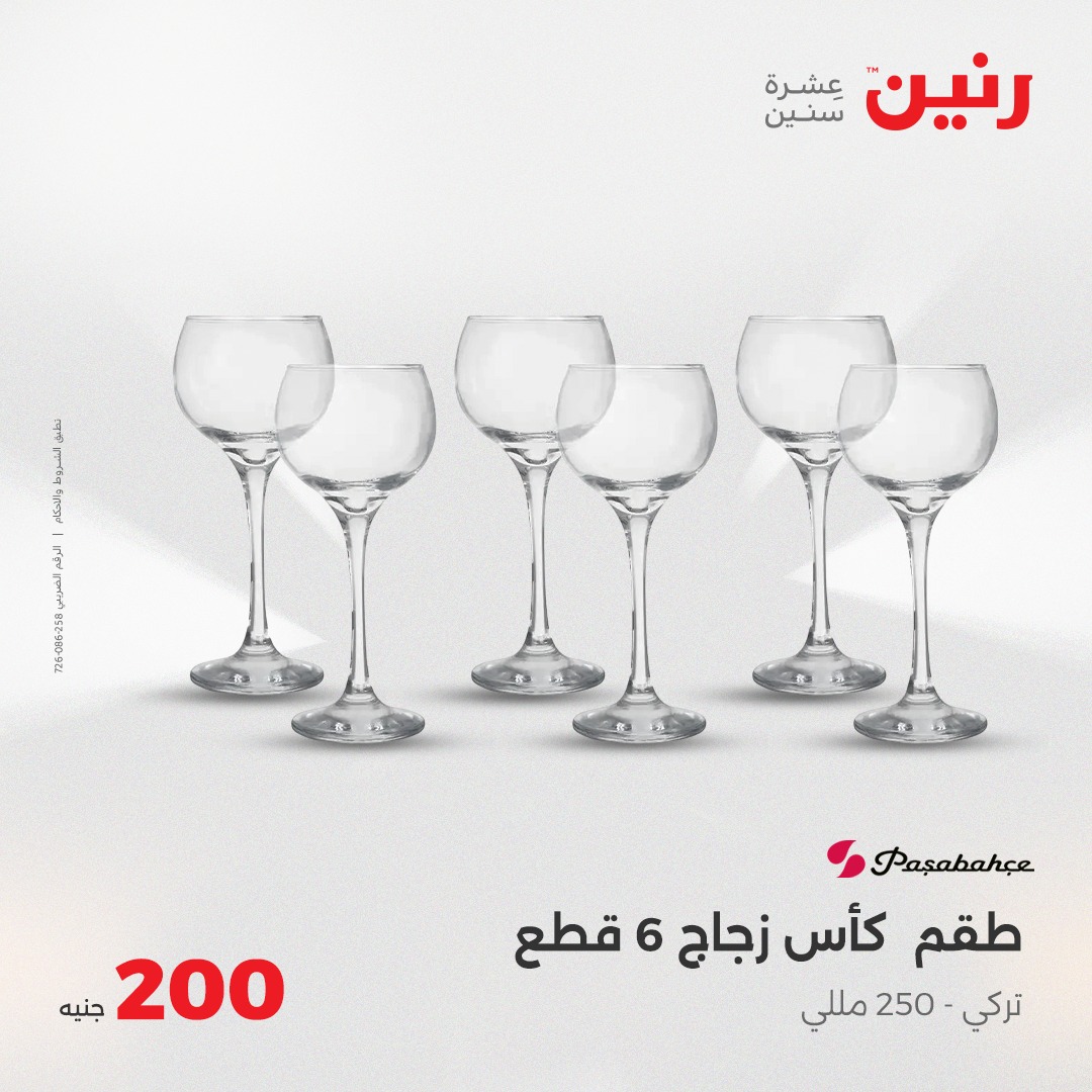 raneen offers from 29may to 5may 2025 عروض رنين من 29 مايو حتى 5 مايو 2025 صفحة رقم 21